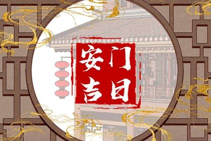 2026年03月19日安门有没有问题? 今天安装大门行不行 2026年03月19日安门有没有问题? 今天安装大门行不行