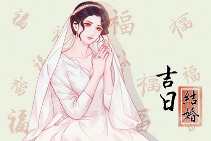 2024年农历九月廿八订婚黄道吉日 是订婚好日子吗