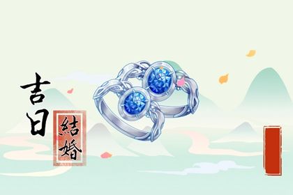 2026年03月13日结婚是黄道吉日吗？ 今日办婚礼合适吗？