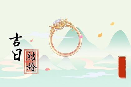 农历腊月初八结婚适合吗？ 今日办喜事好吗