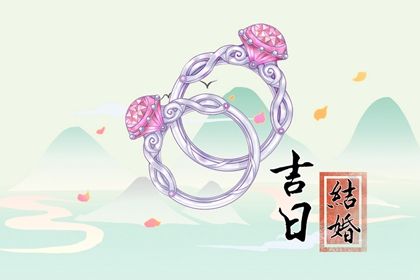 农历冬月廿四结婚有没有问题？ 今日办喜事好吗