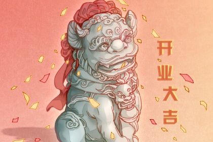 2025年农历四月十六开业好吗 宜营业吉日查询