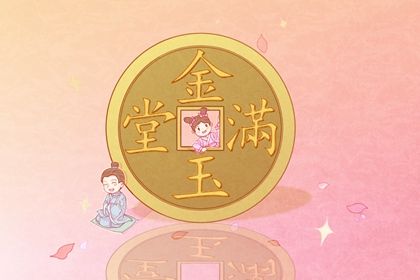 2025年11月06日是否适宜开业？ 营业合不合适？