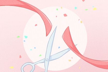 2026年01月19日开业良辰查询 开门做生意适合吗？