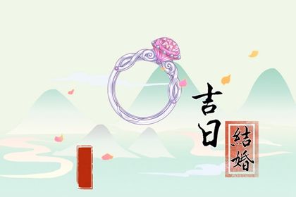农历腊月廿一这日子领证旺不旺？ 今日登记结婚好吗