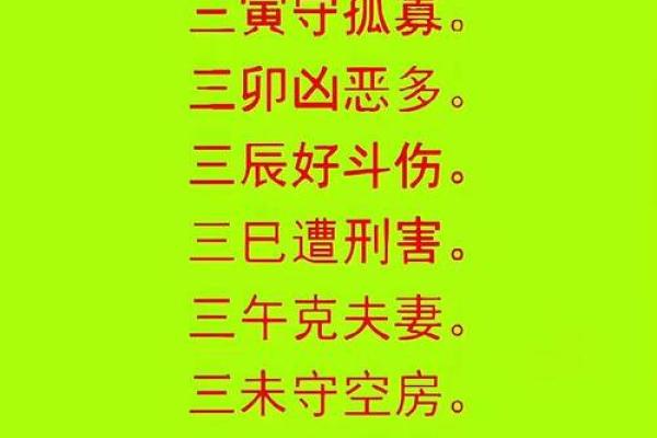 八字地支相冲的影响与化解方法解析