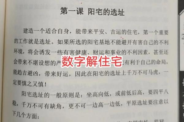 阳宅风水化解方法解析，助你提升家居运势