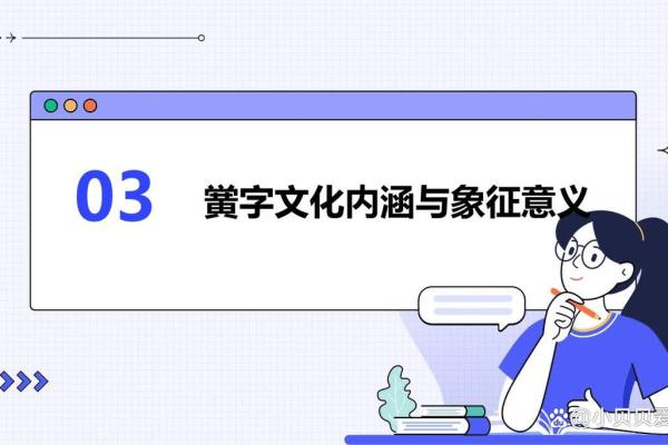 文化读音解析：正确发音背后的深层含义