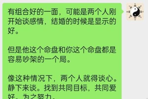 从命理学角度解读婚姻中的相合与相克