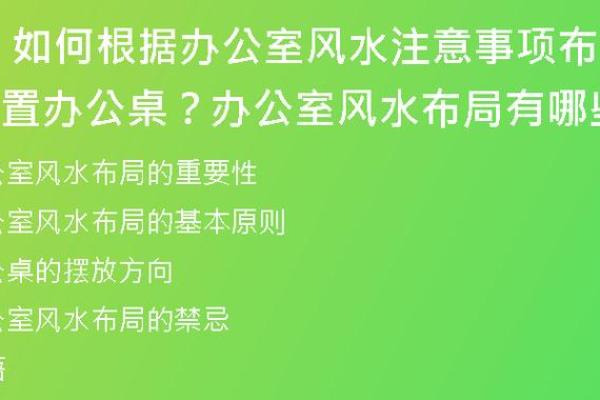 办公室风水的正确布局与禁忌事项