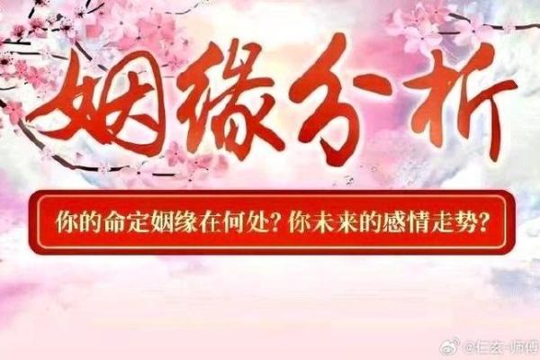 八字姻缘测算：揭示你婚姻命运的神秘密码