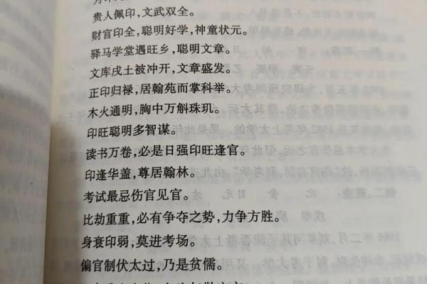 八字喜火的人生运势解析与命理建议