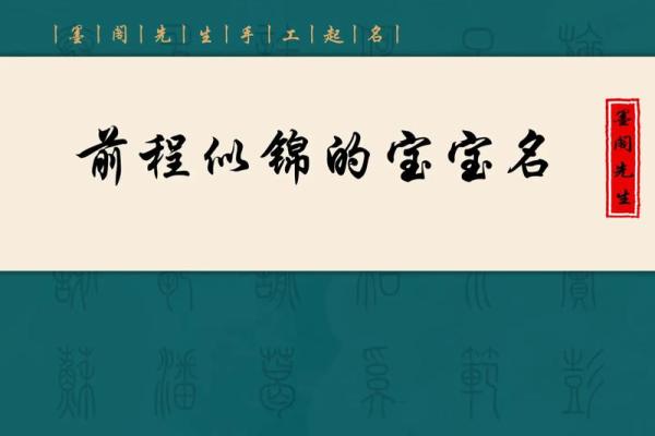 如何为宝宝选择一个寓意深远的名字