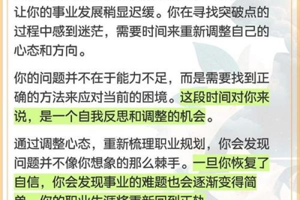 本周运势揭示：如何在挑战中找到突破口