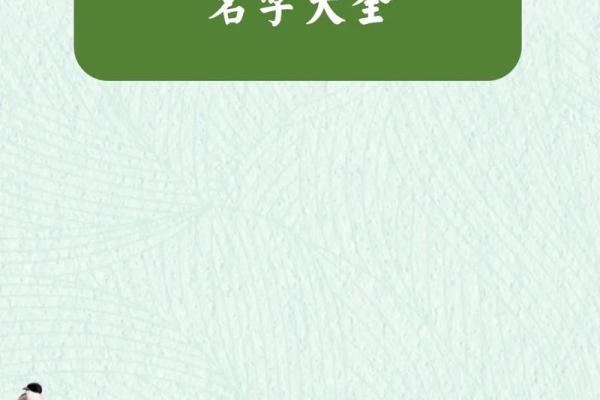 如何为姓刘男孩取一个既有文化底蕴又有现代感的名字