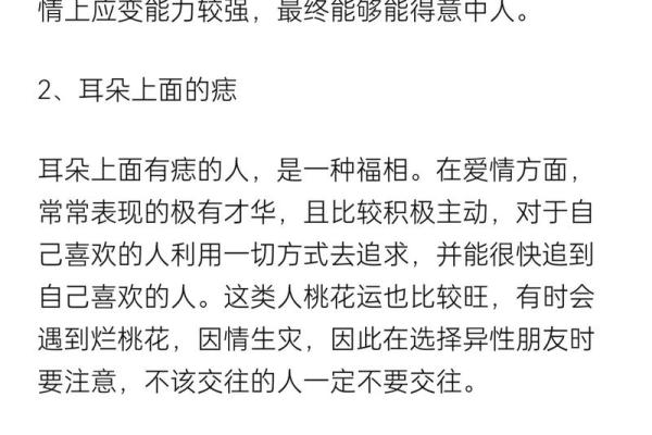 痣相算命法解析：如何通过痣的位置预测未来走向