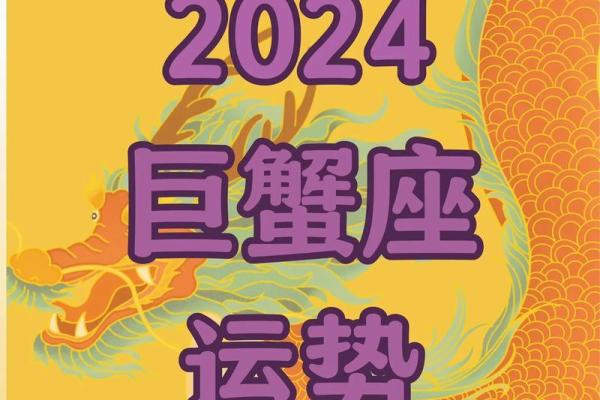 今日巨蟹座运势解析与注意事项