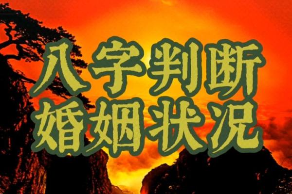 如何通过八字配对测试了解夫妻缘分和婚姻状况 如何通过八字配对测试了解夫妻缘分和婚姻状况