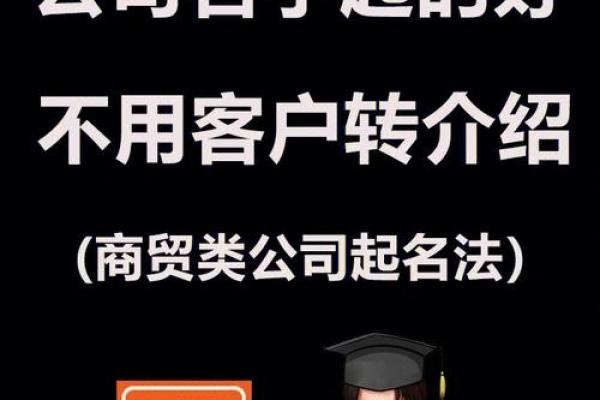 如何避免违反公司起名的法律规定