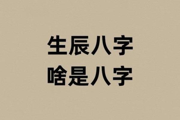 从生辰八字分析宝宝命名的最佳时机与技巧