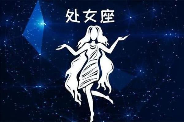 处女座今日运势提醒：职场表现需更加谨慎