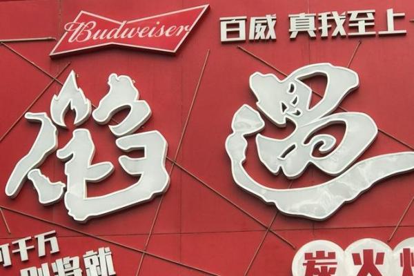 为烧烤店起个有趣又易记的名字