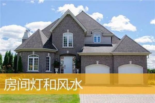 卧室吊灯风水布局与选择技巧
