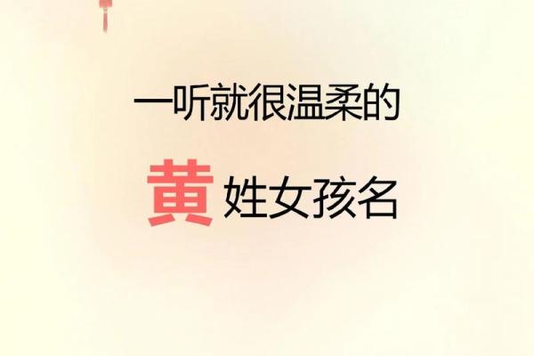 黄姓男孩起名：结合传统与现代的最佳搭配