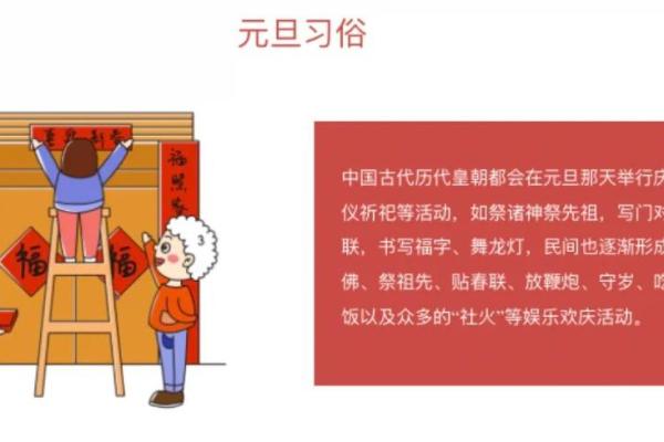 探索元旦的文化意义与庆祝习俗