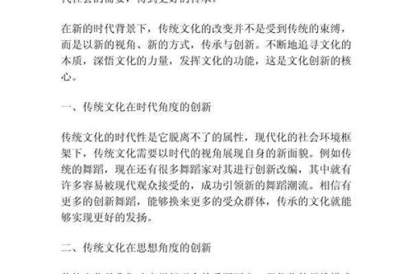 传承与创新：探索中国传统文化习俗的现代意义