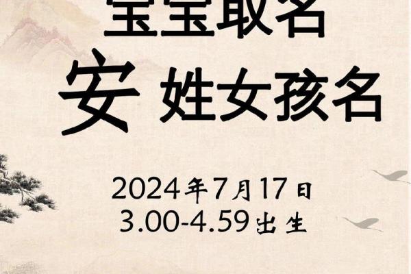 如何用安字为女孩起个既美丽又有意义的名字