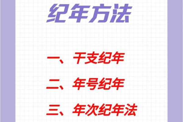 从地支纪年法看中国古代社会的时间观念