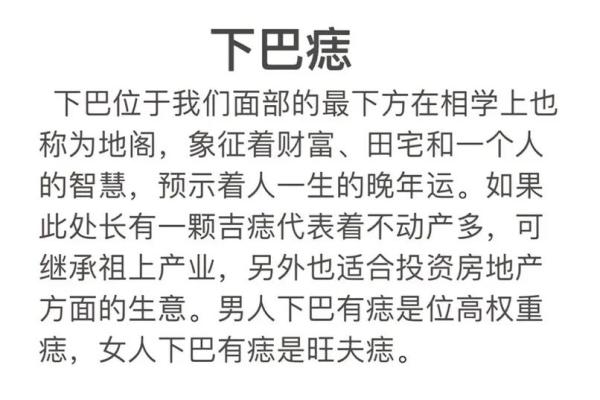 贵人痣相揭秘：你的面部痣可能隐藏着贵人缘