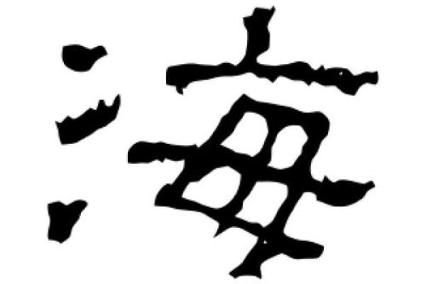 海字取名推荐:带给孩子无限可能 海字取名推荐:带给孩子无限可能