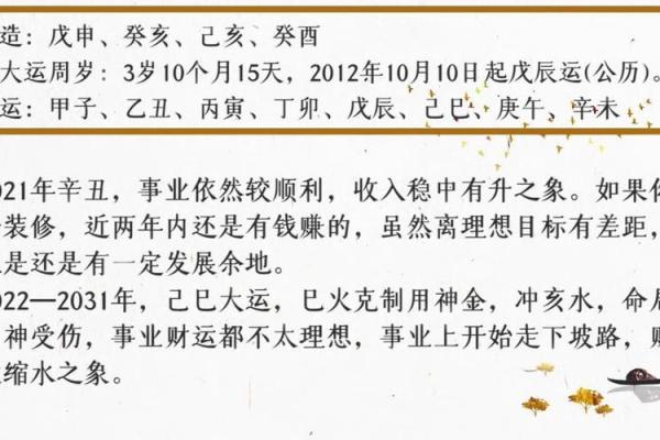 地支偏财在八字命理中的深层解析与应用