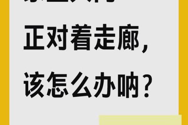 住宅大门风水对家运的影响与调理技巧