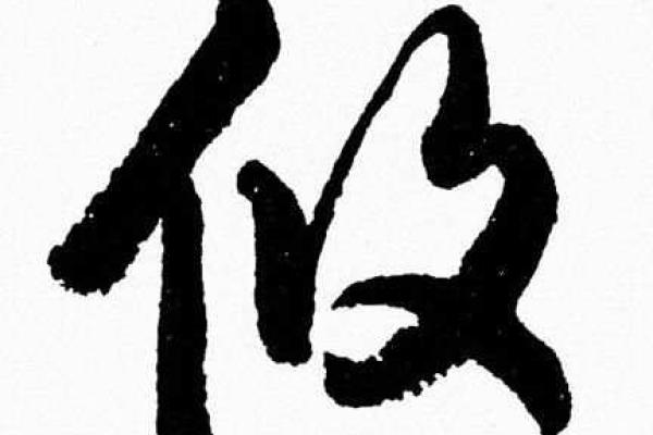 攸字取名的深刻寓意与象征意义解析 攸字取名的深刻寓意与象征意义解析
