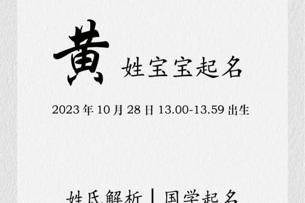 黄姓宝宝起名推荐：如何为黄姓宝贝选择一个既有意义又响亮的名字