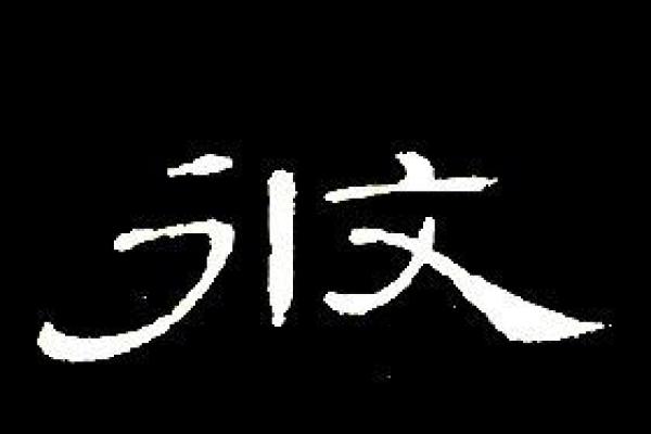 攸字取名的深刻寓意与文化象征解析