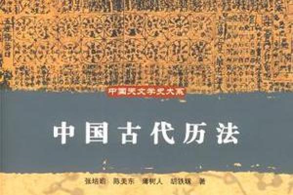 从天干之将看中国古代天文历法的智慧