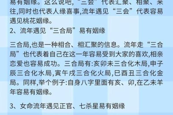 八字婚配如何助你找到命中注定的另一半