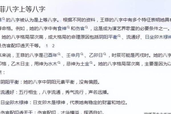 白龙命理与人生运势解析