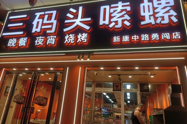 最受欢迎的夜宵店名字创意推荐