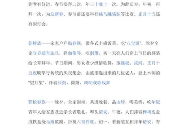 民族风俗文化中的节庆与传统习俗解析