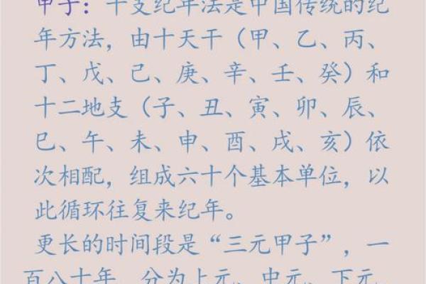 地支纪年在中国传统文化中的应用与意义解析