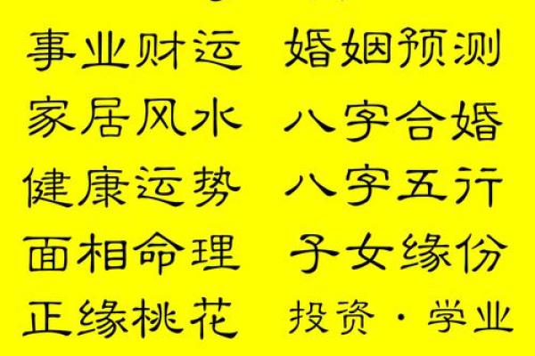 了解你的命运：算八字免费测试助你一探究竟