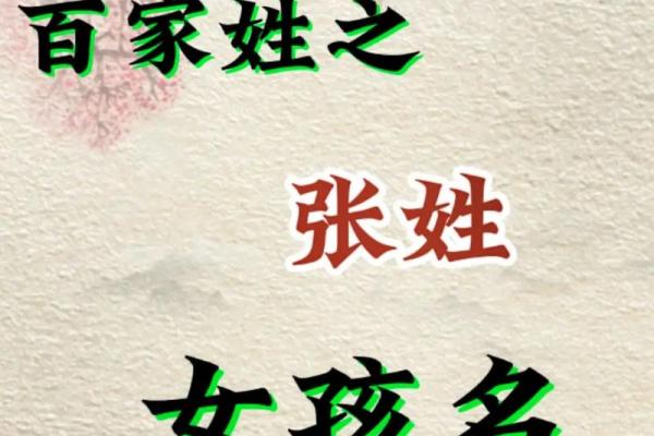 张姓新生儿名字推荐与注意事项