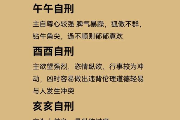 从地支自刑看八字命理中的自我挑战