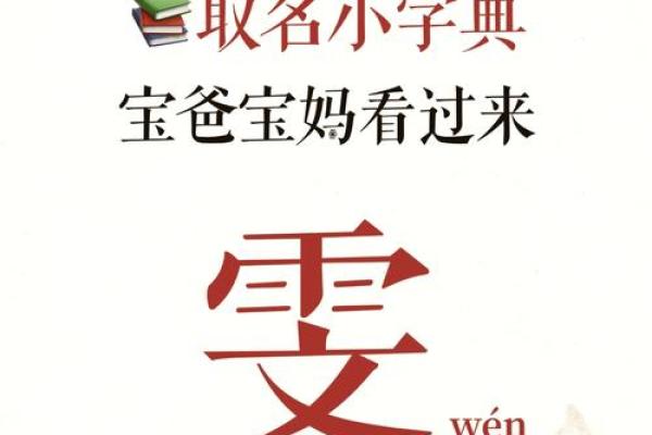 添字取名的寓意解析与文化背景探索