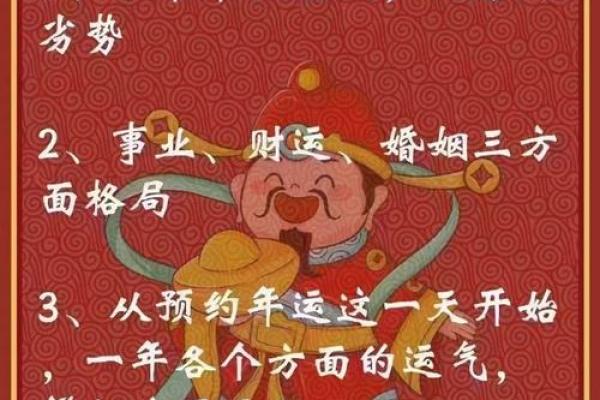 八字流年运势解析与应对策略